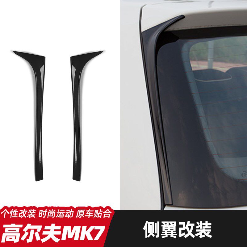 适用于14-16款高尔夫MK7改装烤漆侧翼尾部扰流板免打孔外观装饰件