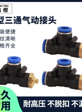 气动气管三通T型侧边外螺纹PD4 6 8 10 12 14mm快速快插接头配件