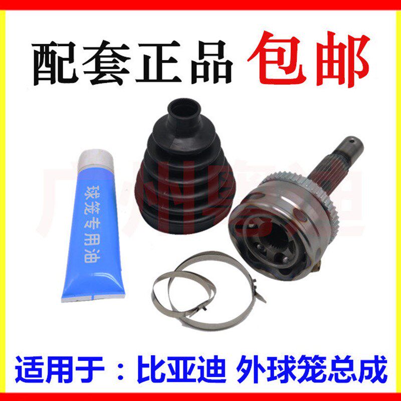 适用于 比亚迪F3外球笼 G3 F3R L3 F6 F0 S6 速锐 半轴外球笼总成