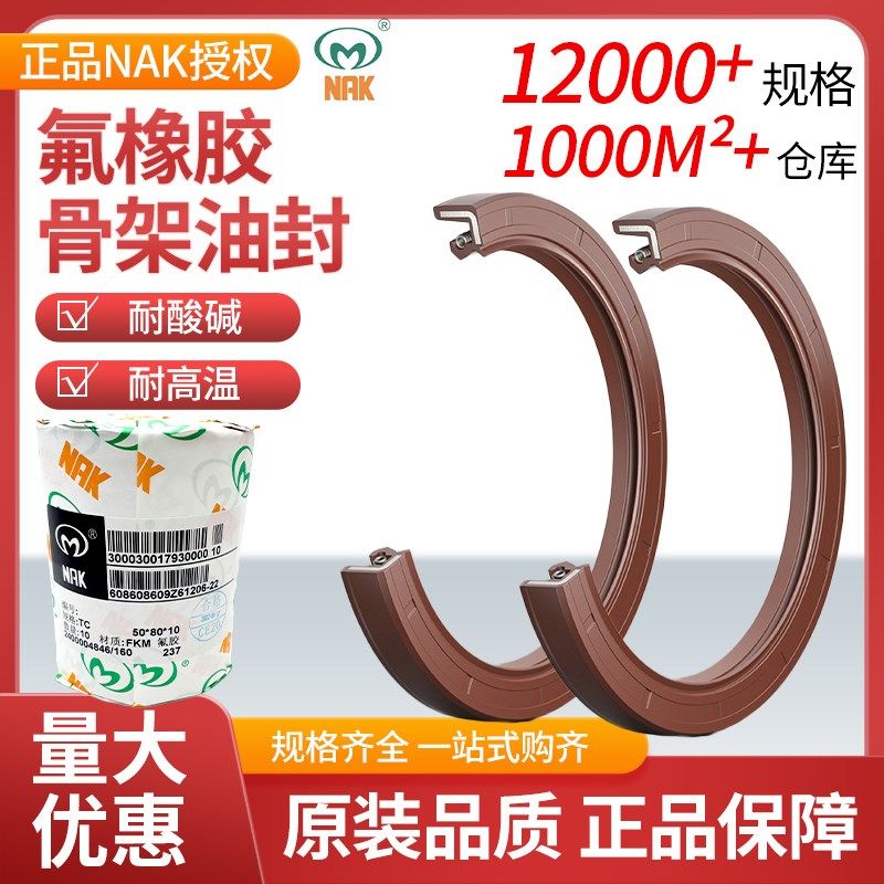 台湾NAK高温氟胶骨架油封TC30*46*7/8 30*45*5/7/8/10 30*48*8,搬运/仓储/物流设备,其他起重搬运设备,淘宝优惠券,粉丝福利购,淘宝优惠卷