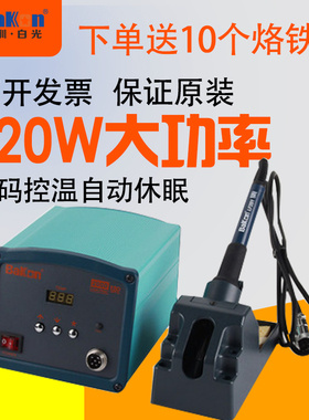白光BK2000 高频焊台电烙铁调温电烙铁防静电焊台大功率焊台120W