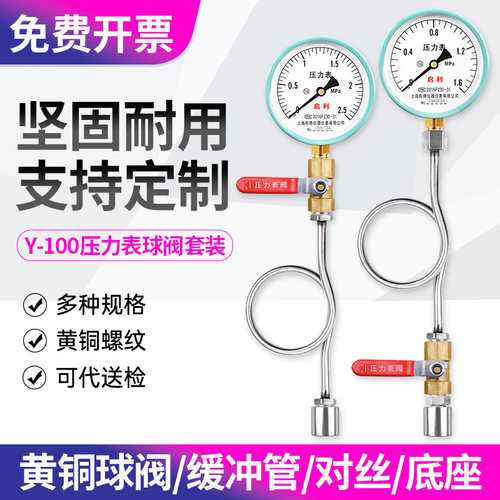压力表Y100水压表气压表不锈钢缓冲管球阀配件套装地暖消防管道压