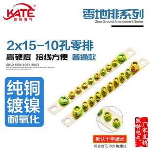 10孔零排2 15总长155mm黄铜零地排配电箱柜接线端子汇流铜排KT053