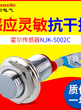霍尔传感器NJK-5002C/B/A/D NPN常开送磁铁M12接近开关霍尔开关
