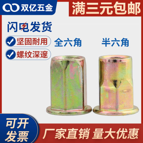 M4M5M6M8M10M12 镀锌铆钉锚接平头六角拉铆螺母半六角铆螺母拉帽
