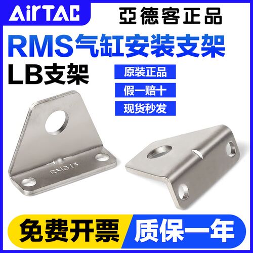 亚德客气动RMS气缸配件安装附件LB支架脚架F-RMS10/16/20/25/32LB