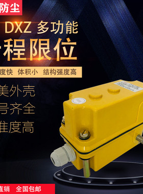 DXZ型多功能限位器塔吊银点耐高温卷扬机起升银触电高度行程开关