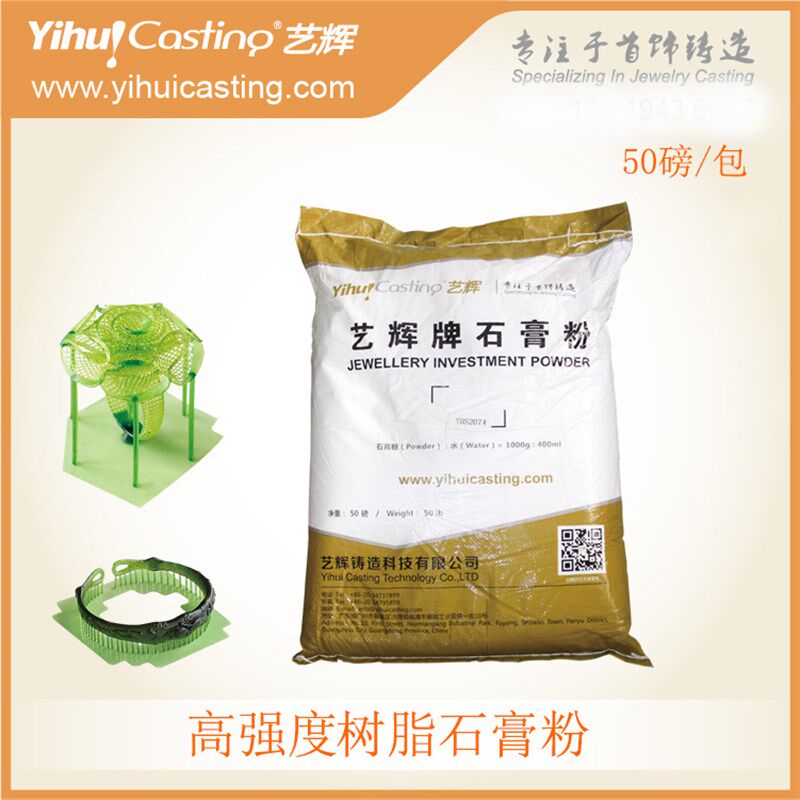 艺辉牌 高强度铸造树脂石膏模具专用石膏粉3D打印铸造树脂石膏粉