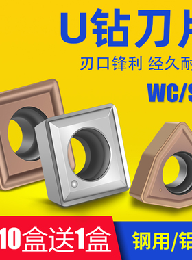 U钻刀片快速钻头WCMX/WCMT/SPMT型不锈钢钢件通用铝用暴力钻刀片