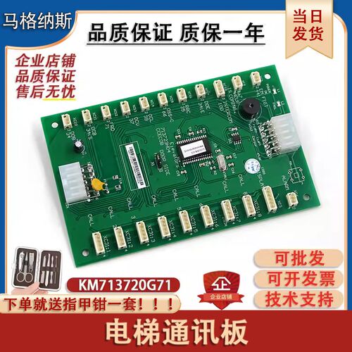 适用通力电梯轿厢通讯板LCECOB COP板KM713720 G01G11G51G71包邮