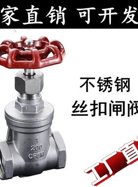 304 Z11W-16p不锈钢丝扣内螺纹闸阀耐高温蒸汽阀门自来水开关DN15