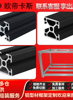 3030铝型材欧标2020N2两面封槽4040N1单面封槽黑色铝合金桌子型材