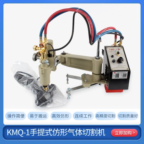 上海华威KMQ-1 便携式仿形切割机 火焰切割机 仿型切割机原装正品