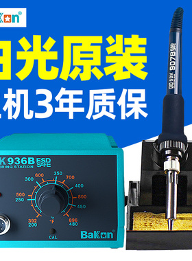 白光电烙铁SBK936b焊台恒温可调温套装家用锡焊维修焊接电焊台936