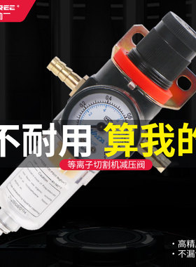 等离子切割机调压阀AFR-2000空气减压阀油水过滤器CUT/LGK配件