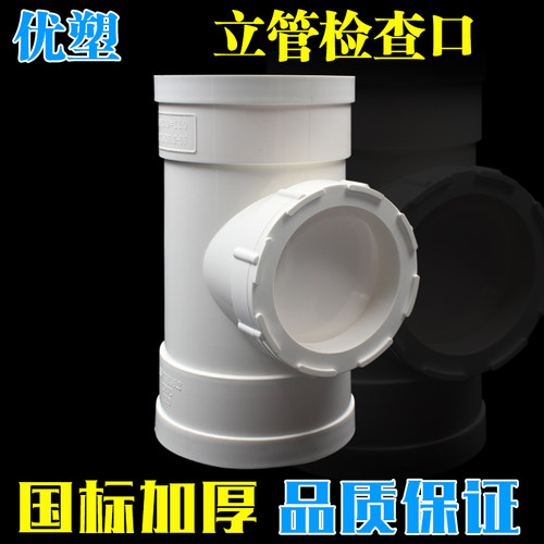 PVC排水管立检口 50 75 110 UPVC立管检查口 管道配件管件