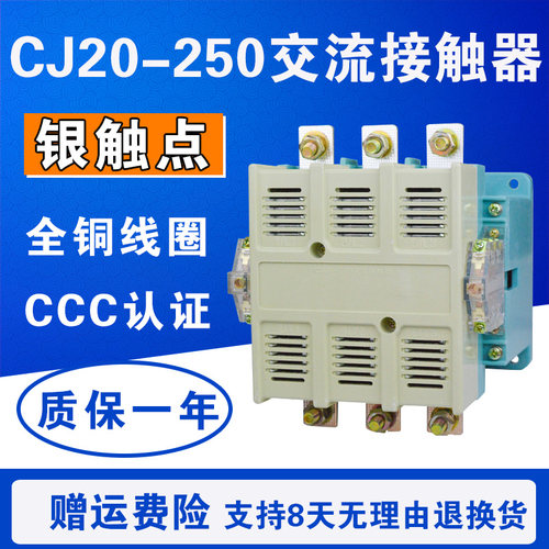 CJ20-250 交流接触器 250A 铜线圈 三相 380V/220V/110V/24V 银点