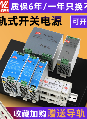 EDR/NDR导轨式开关电源120W直流24V明纬DR-75/150/240/5A明伟12V