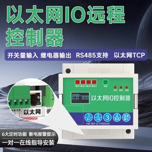4路远程以太网控制模块开关量输出4 20Ma远程开关485网口io控制器