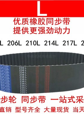 优质同步带203L 206L 210L 214L 217L 220L同步皮带L型皮带轮皮带