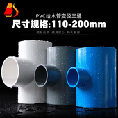 160 125 200 给水管件配件异径三通接头大小转换110 PVC变径三通