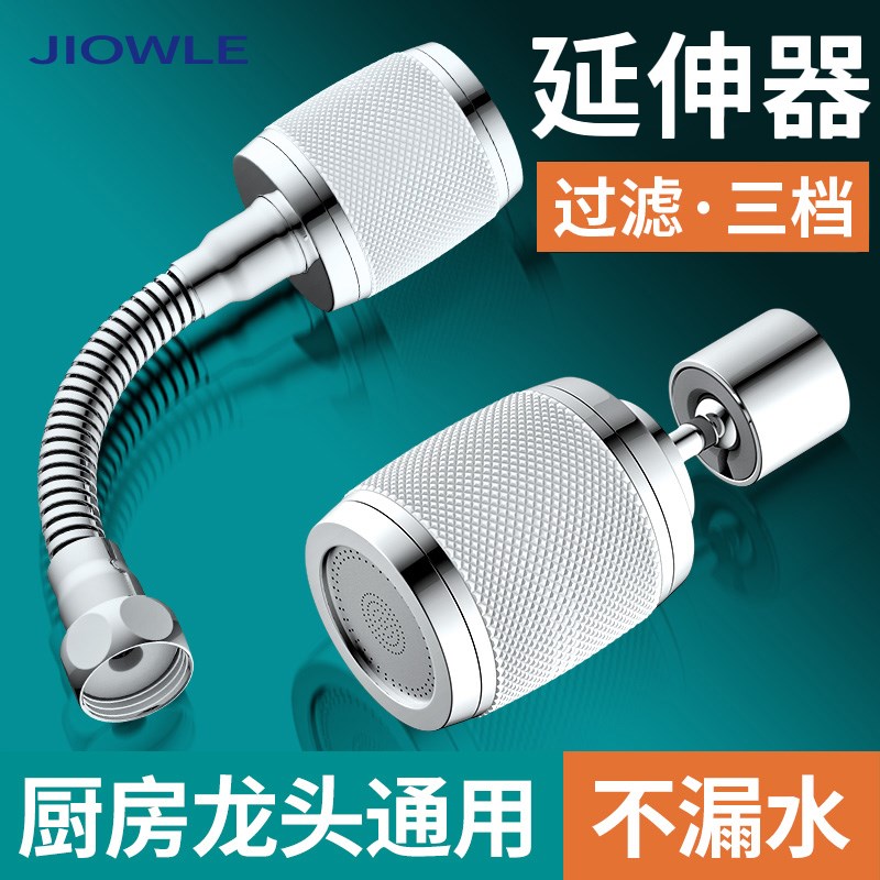JIOWLE厨房水龙头延伸器防溅水神器万能接头万向可旋转过滤出水嘴