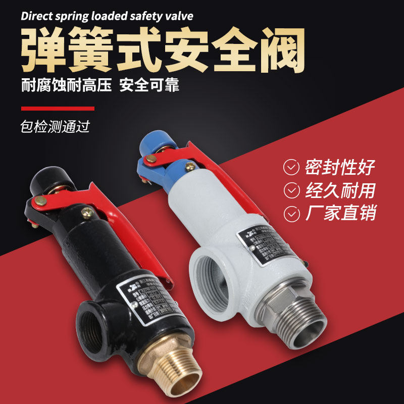 弹簧式安全阀A27W-10T泄压阀DN15-DN50储气罐安全阀螺杆机安全阀H