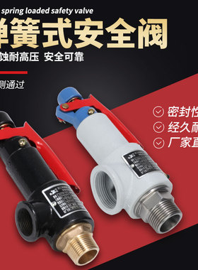 弹簧式安全阀A27W-10T泄压阀DN15-DN50储气罐安全阀螺杆机安全阀H