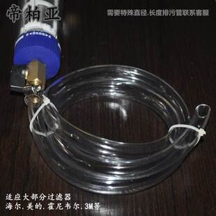 家用反冲洗器前置过滤器排污管软管3m前置净水器净水机排水管