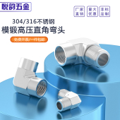 304 316不锈钢模锻高压加厚直角弯头双外丝内丝内外丝螺纹接头2分
