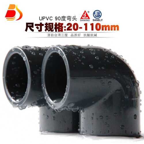 PVC弯头 台湾三厘国标UPVC90度弯头大弯直角给水管件配件接头化工