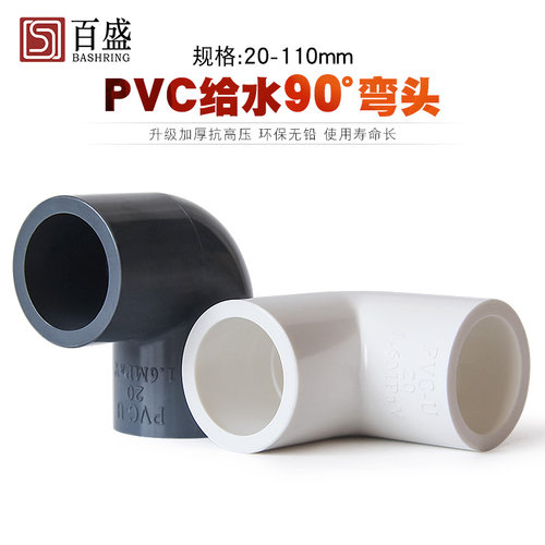百盛加厚pvc弯头90度直角给水管件塑料鱼缸配件20 25 32 40 50 63
