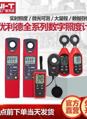 优利德数字光照度计测试仪流明亮度计测光仪UT381/382/383BT/383S
