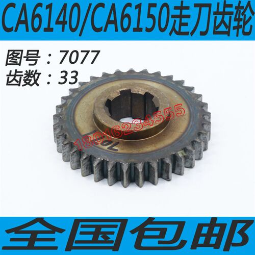 沈阳CA6150车床齿轮沈阳CA6140车床走刀齿轮牡丹江CA6150走刀齿轮