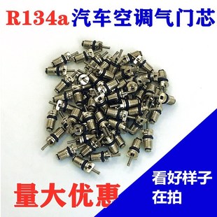 通用型R134a汽车空调气门芯气门针气门嘴挖土机货车卡车叉工程车