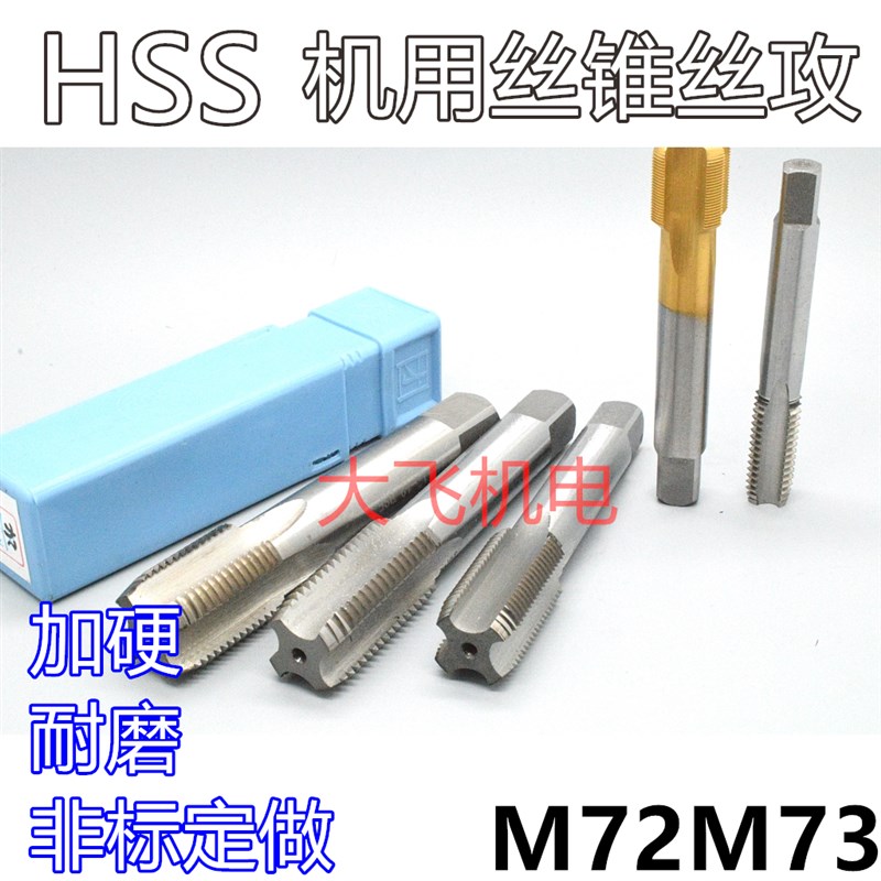 机用丝锥丝攻M72M73x6x4x3x2.5x2x1.75x1.5x1.25x1x0.75x0.5左牙