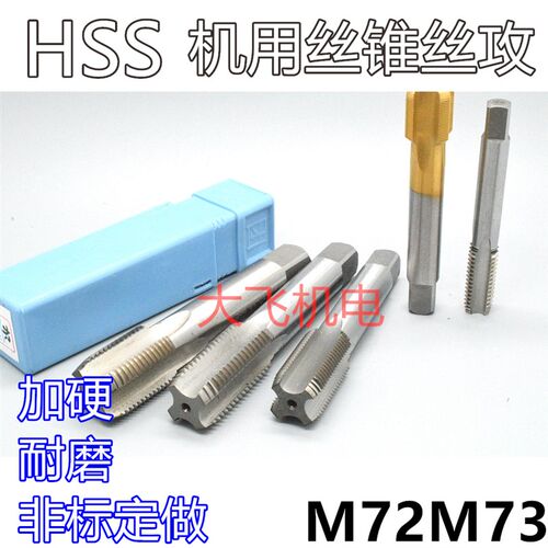 机用丝锥丝攻M72M73x6x4x3x2.5x2x1.75x1.5x1.25x1x0.75x0.5左牙