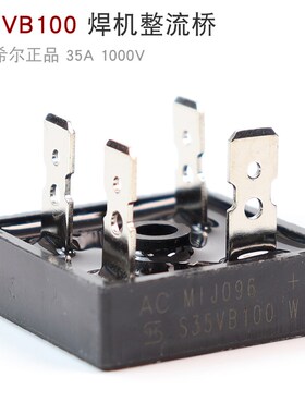 S35VB100  逆变焊机 专用 硅桥  35A 1000V 整流桥 KBPC3510