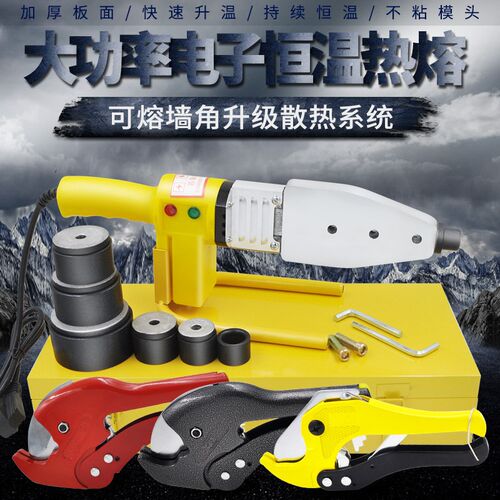 电子恒温PPR热熔器水管热熔机模头家用20-63热合塑焊机焊接器