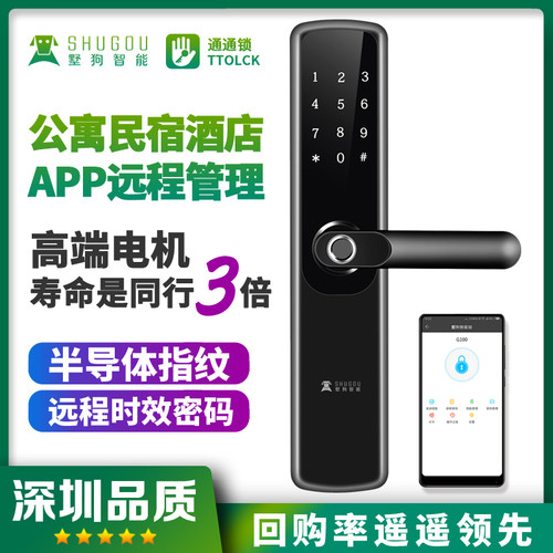 公寓密码民宿远程木门智能刷卡电子酒店宾馆家用防盗门指纹通通锁