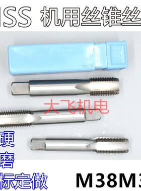 机用丝锥丝攻M38M39x4x3x2.5x2x1.75x1.5x1.25x1x0.75x0.5左牙