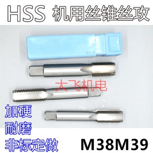 机用丝锥丝攻M38M39x4x3x2.5x2x1.75x1.5x1.25x1x0.75x0.5左牙