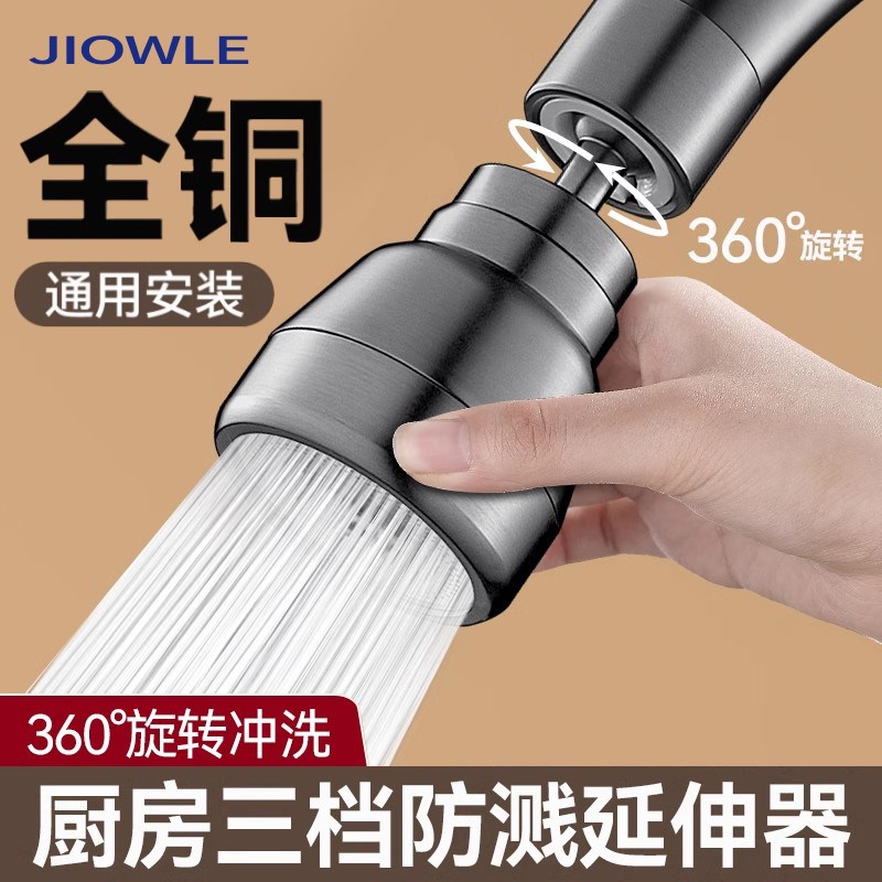 JIOWLE厨房洗菜盆水龙头万向延伸器通用万能出水嘴增压防溅水神器
