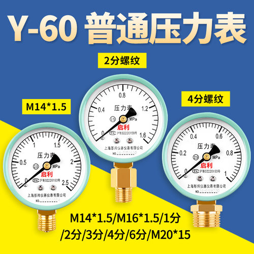 Y60压力表水压油压气压表径向高精度空调机压表螺纹14*1.5/2分4分