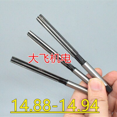 直柄手用铰刀14.88 14.89 14.9 14.91 14.92 14.93 14.94 D4H7H8