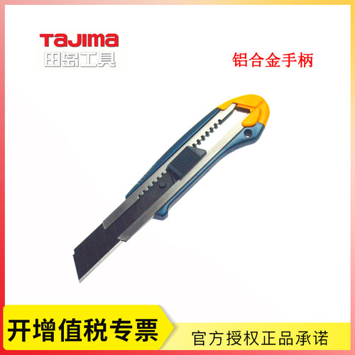日本进口田岛美工刀 重型壁纸刀 铝合金手柄裁纸刀墙纸刀LC630B