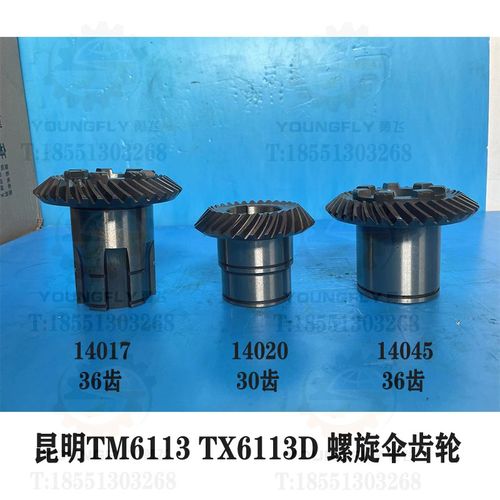 昆明TX6113C TX6113D TM6113镗床30齿 36齿螺旋伞齿轮 弧形齿轮