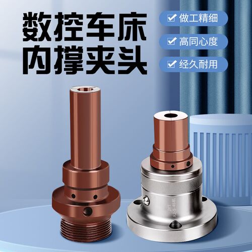 数控车床内撑轴头46机0640内撑夹头后拉式套筒内涨夹具法兰轴头套