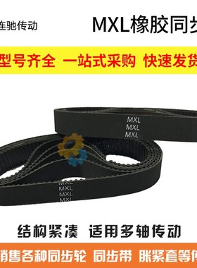 MXL橡胶同步带 95MXL/B119 96MXL/B120 97MXL/B121 97.6MXL/B122