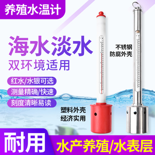 温度计水温表高精度红水表层水温计海水水产海鲜养殖密度计盐度计